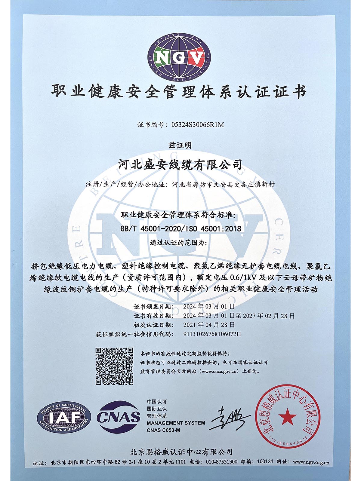 职业健康体系
