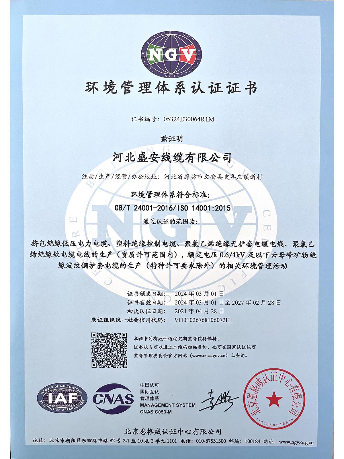 环境管理体系